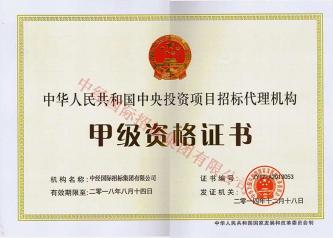 中央投資甲級(jí)正本