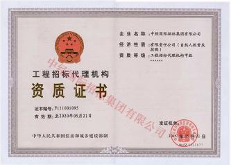 招標(biāo)代理甲級(jí)正本