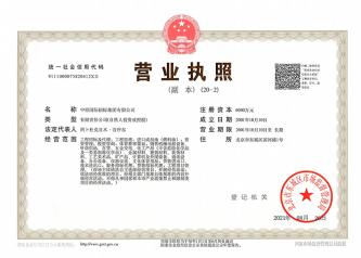 營(yíng)業(yè)執(zhí)照